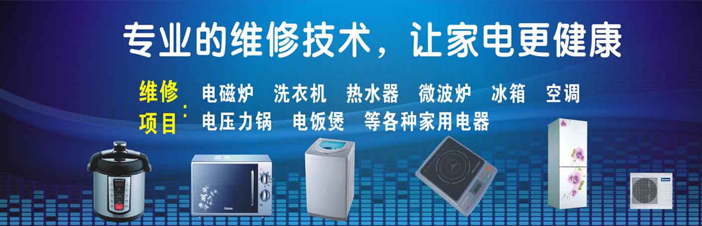 东莞麻涌镇家电维修上门服务